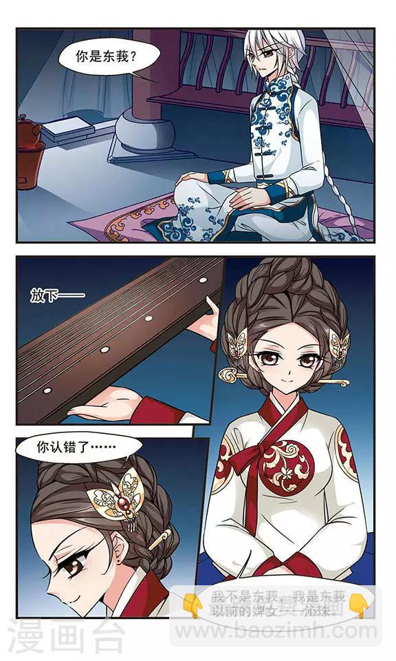 🍻妃夕妍雪 第177话 瀛烟水榭2 第4页