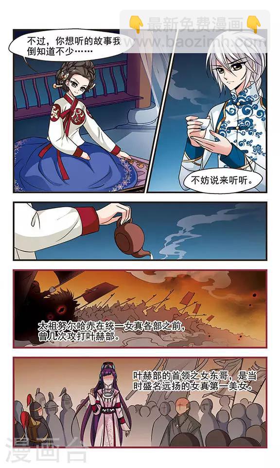 🍻妃夕妍雪 第177话 瀛烟水榭2 第5页