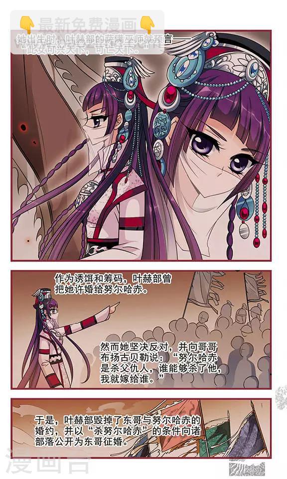 🍻妃夕妍雪 第177话 瀛烟水榭2 第6页