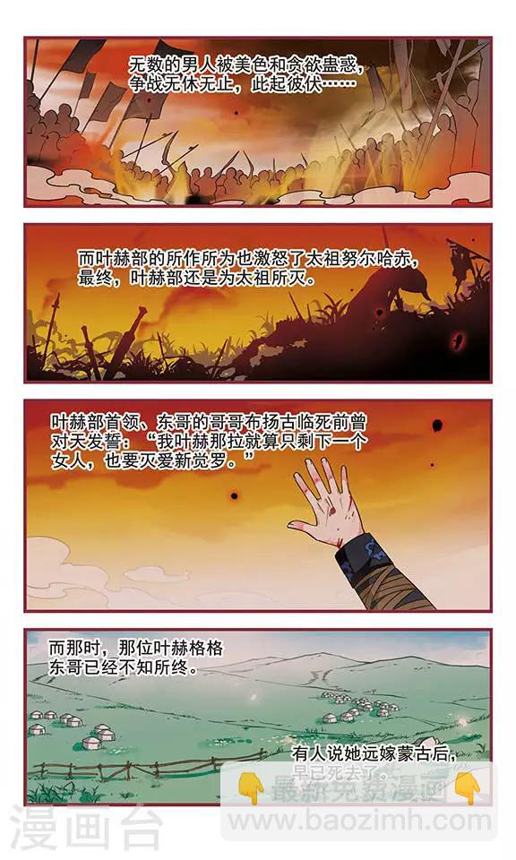 🍻妃夕妍雪 第177话 瀛烟水榭2 第7页