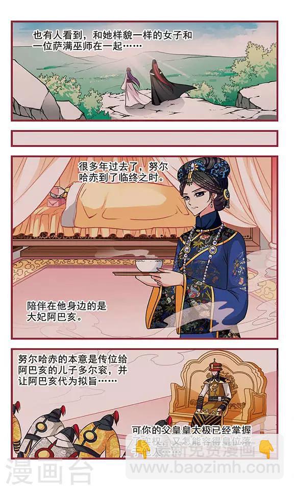 🍻妃夕妍雪 第177话 瀛烟水榭2 第8页