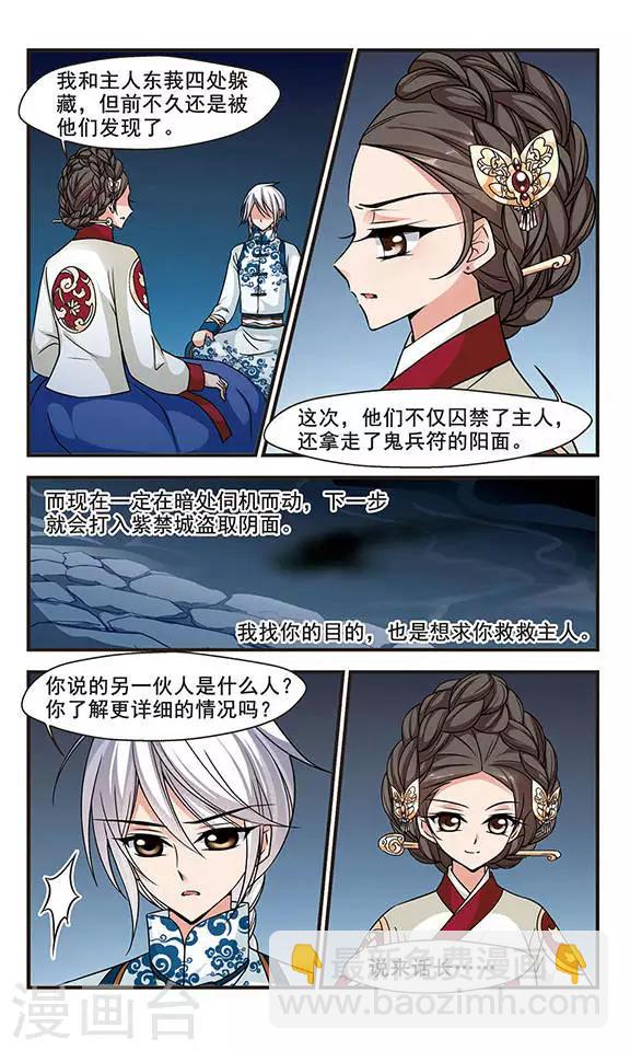 🍻妃夕妍雪 第179话 水鬼1 第3页