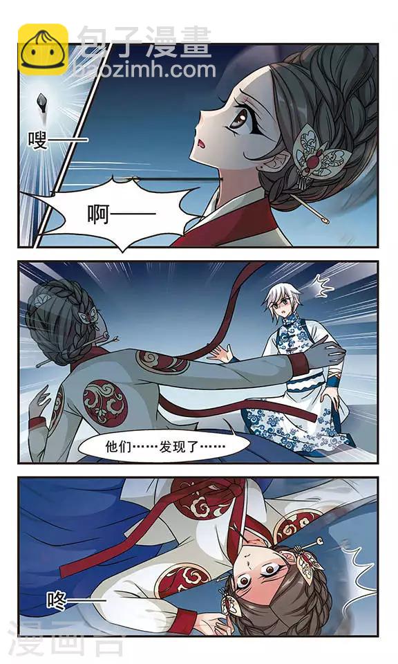 🍻妃夕妍雪 第179话 水鬼1 第5页