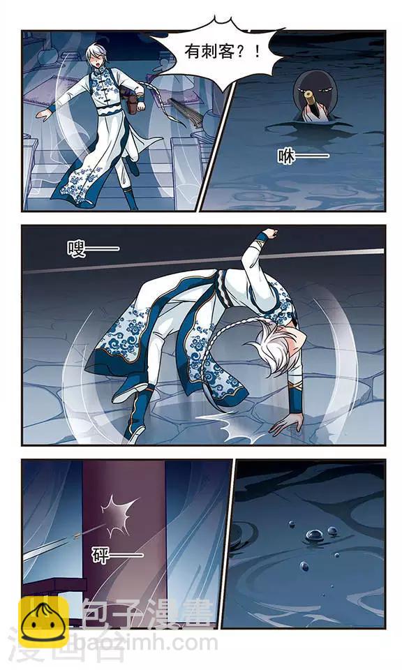 🍻妃夕妍雪 第179话 水鬼1 第6页