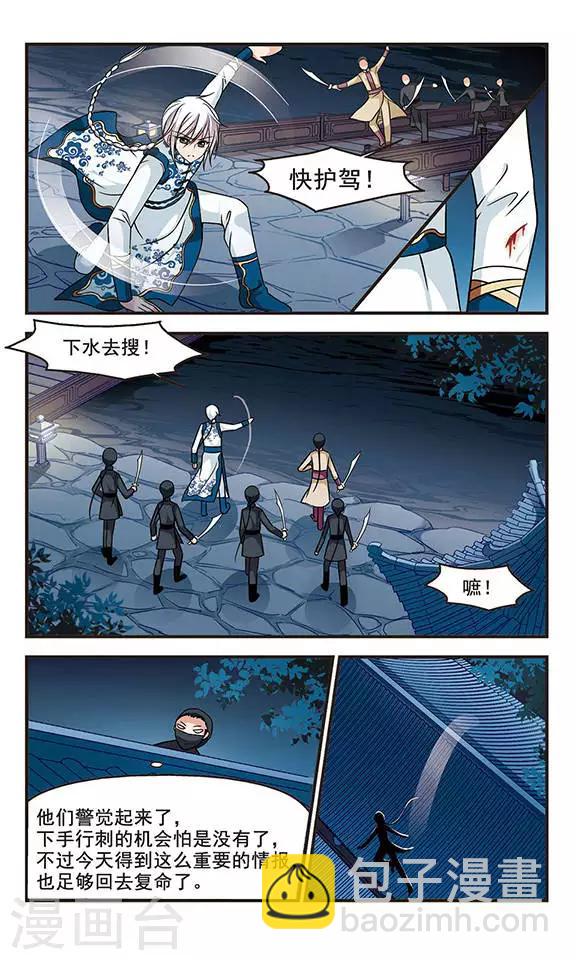 🍻妃夕妍雪 第179话 水鬼1 第7页
