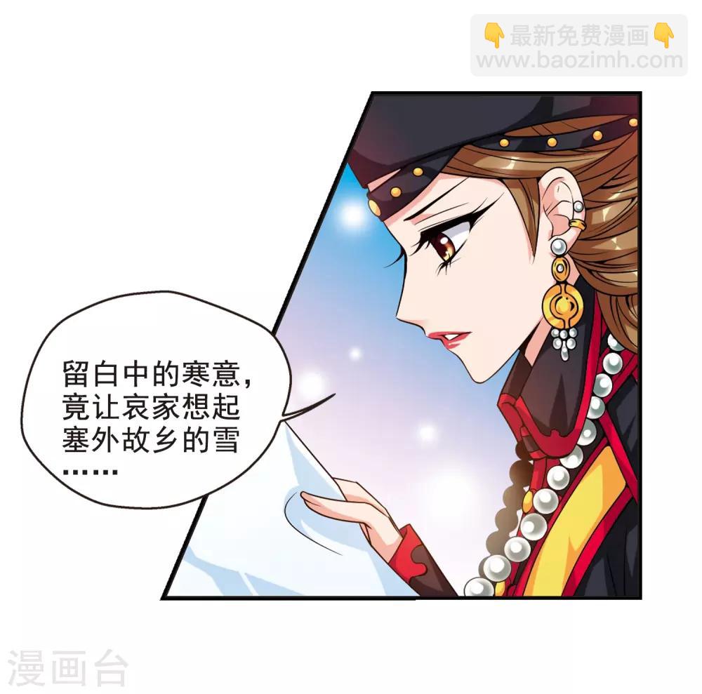 🍻妃夕妍雪 第19话 瑞雪献寿图2 第10页