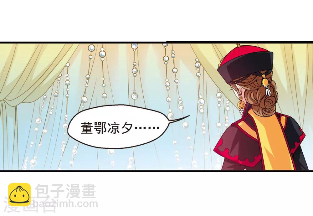 🍻妃夕妍雪 第19话 瑞雪献寿图2 第12页