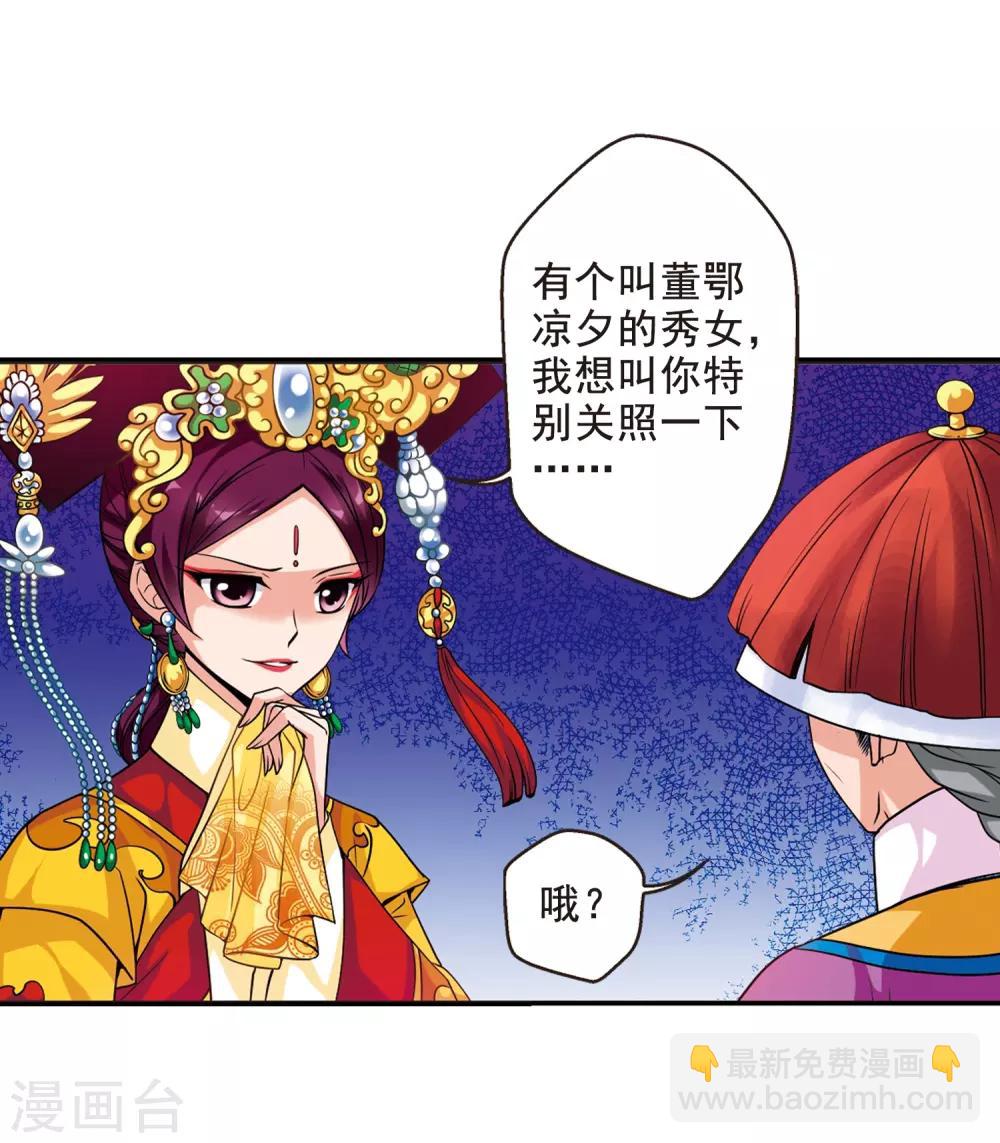 🍻妃夕妍雪 第19话 瑞雪献寿图2 第18页