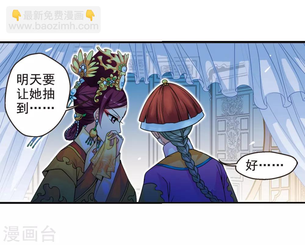 🍻妃夕妍雪 第19话 瑞雪献寿图2 第19页