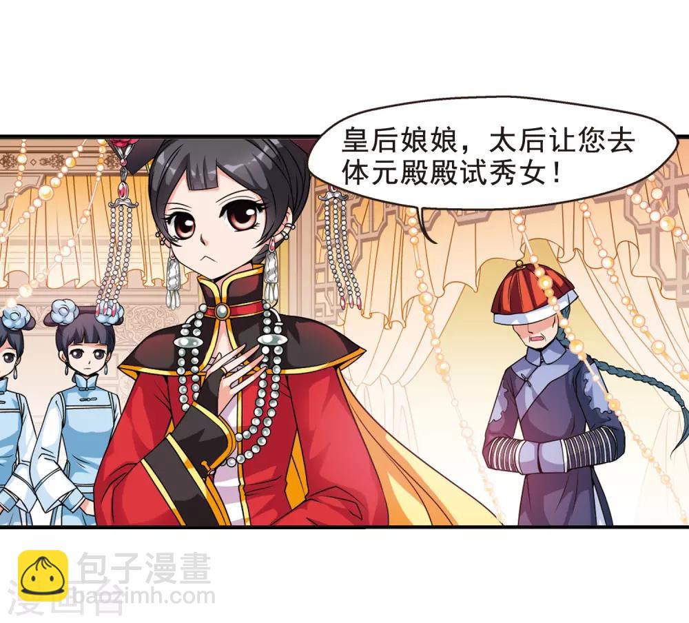 🍻妃夕妍雪 第19话 瑞雪献寿图2 第21页