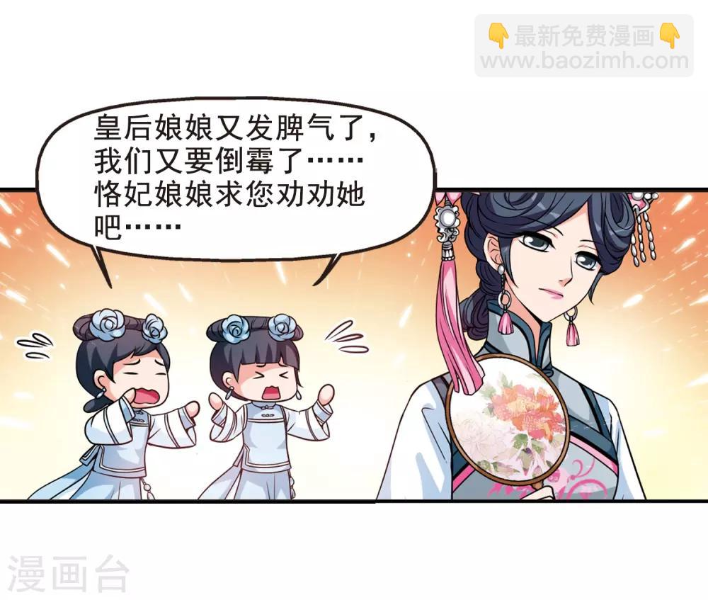 🍻妃夕妍雪 第19话 瑞雪献寿图2 第24页