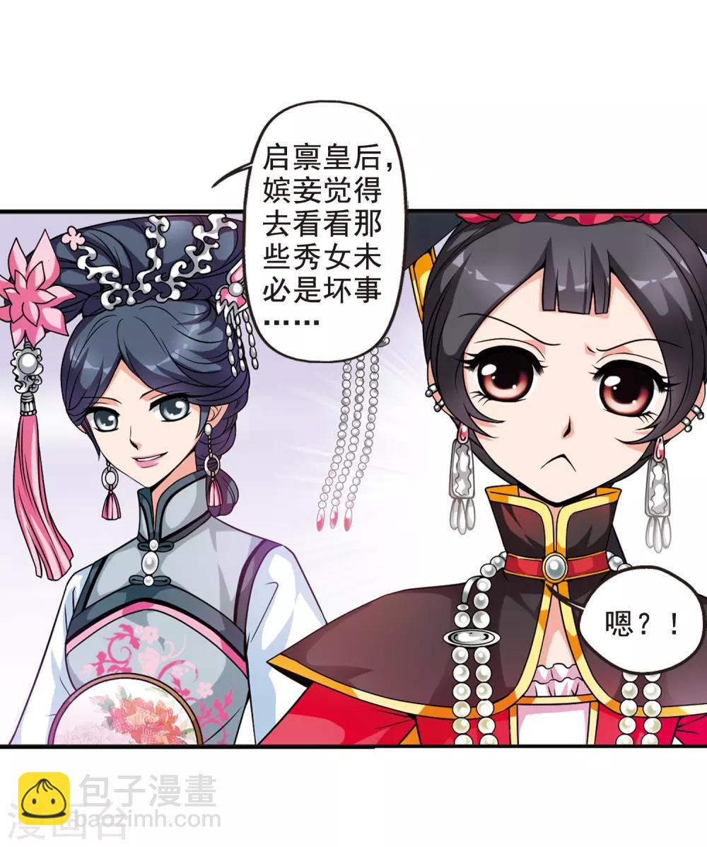 🍻妃夕妍雪 第19话 瑞雪献寿图2 第25页