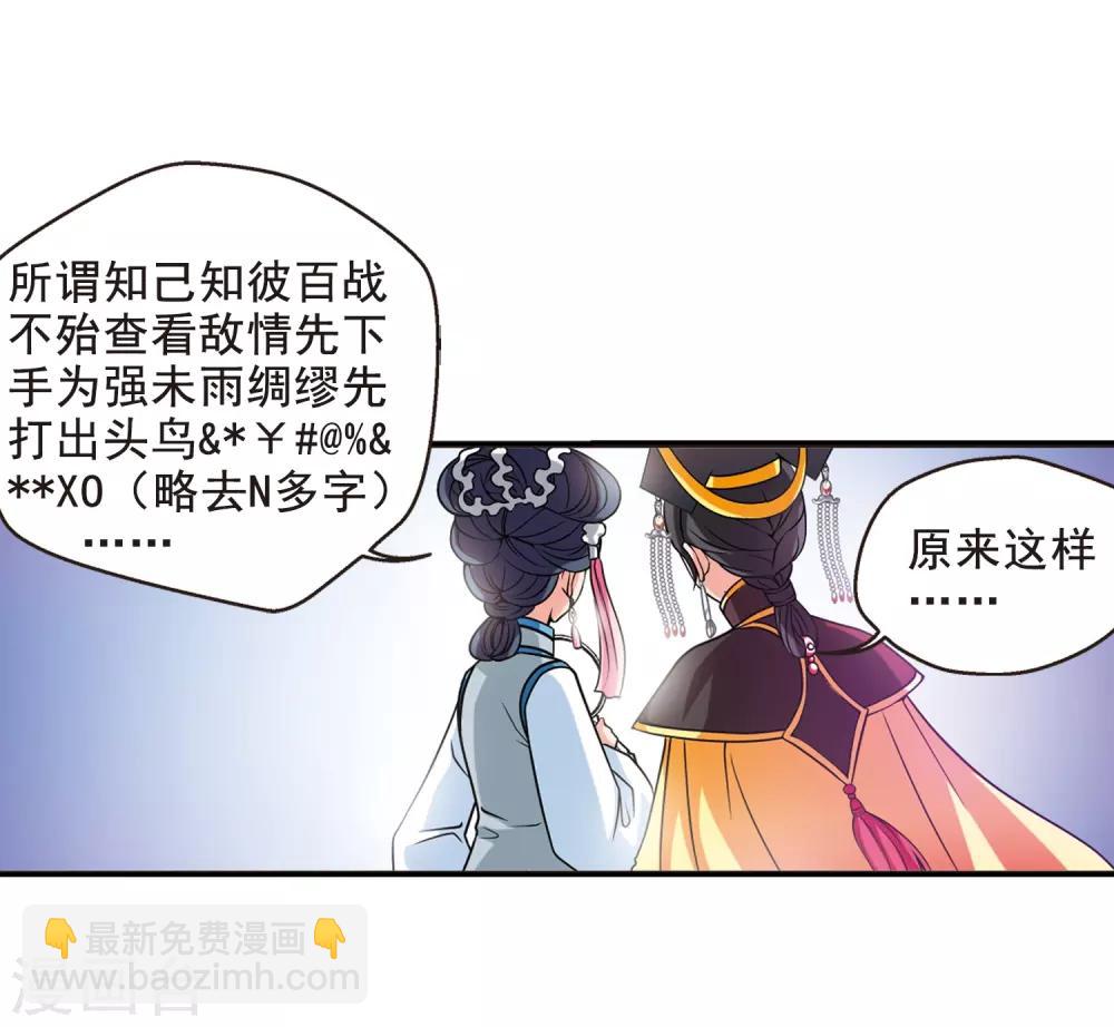 🍻妃夕妍雪 第19话 瑞雪献寿图2 第26页