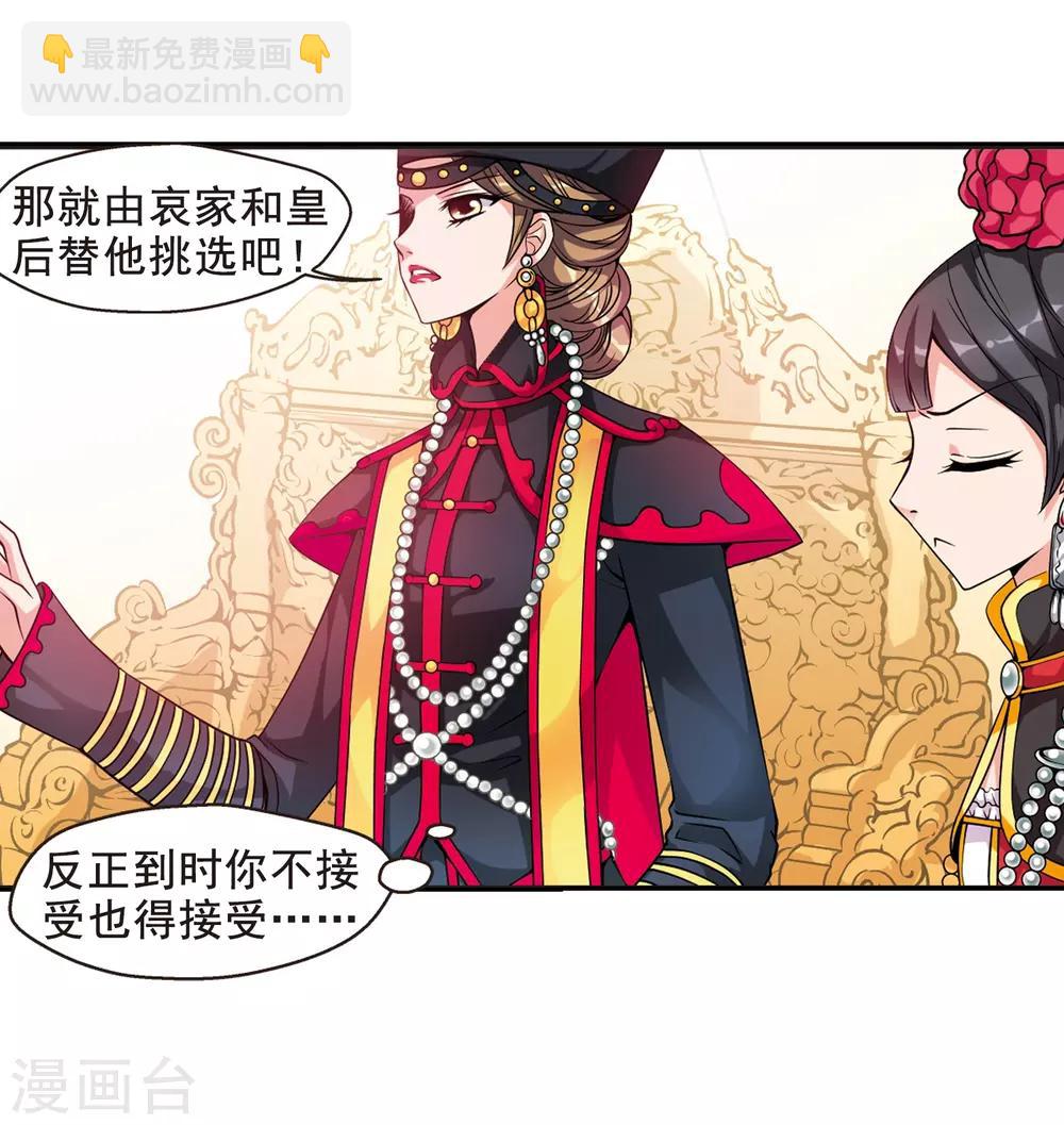 🍻妃夕妍雪 第19话 瑞雪献寿图2 第29页