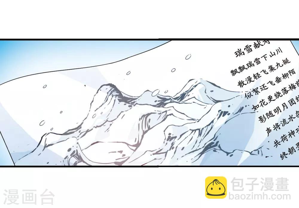 🍻妃夕妍雪 第19话 瑞雪献寿图2 第5页