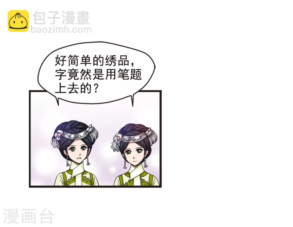 🍻妃夕妍雪 第19话 瑞雪献寿图2 第6页