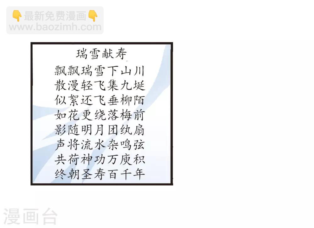 🍻妃夕妍雪 第19话 瑞雪献寿图2 第7页