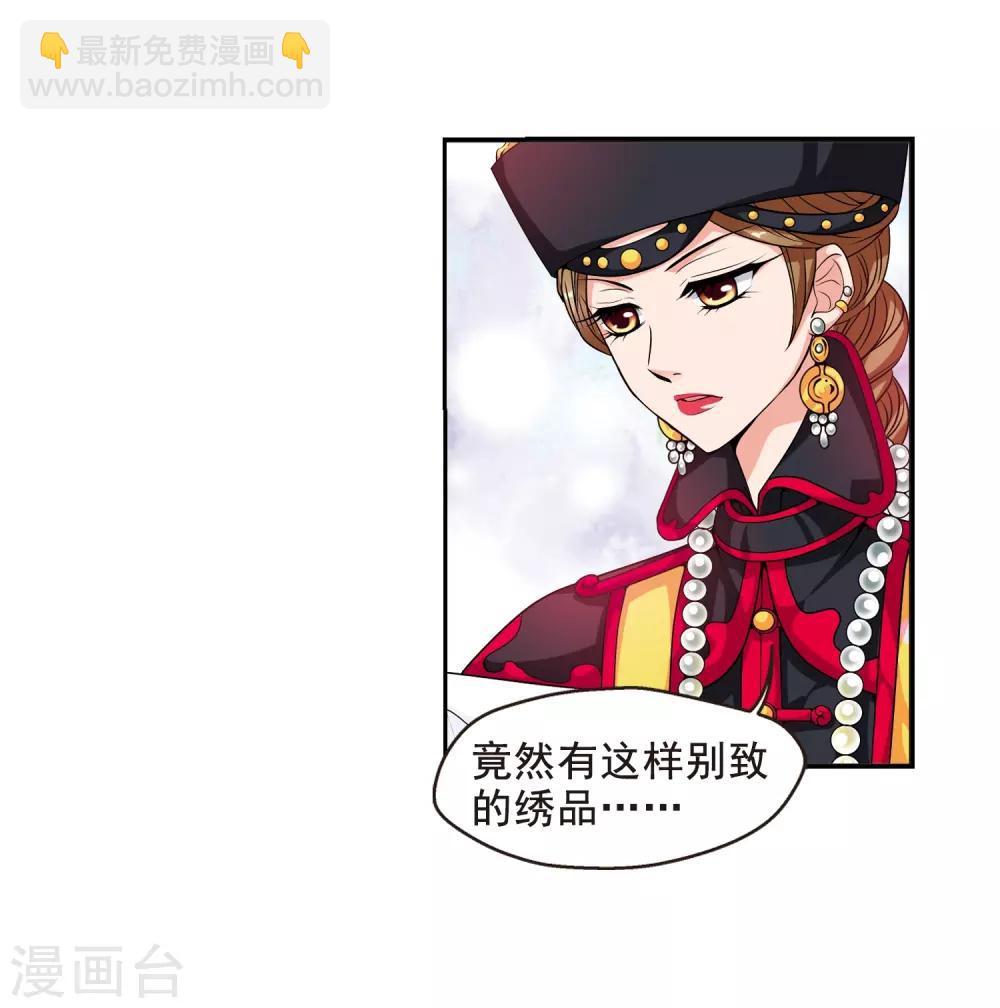 🍻妃夕妍雪 第19话 瑞雪献寿图2 第8页