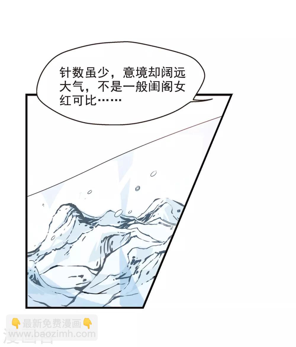 🍻妃夕妍雪 第19话 瑞雪献寿图2 第9页