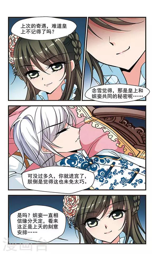 🍻妃夕妍雪 第181话 水鬼3 第1页