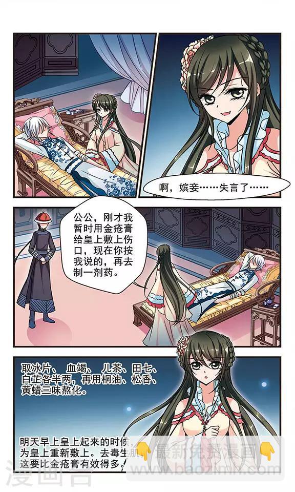 🍻妃夕妍雪 第181话 水鬼3 第2页