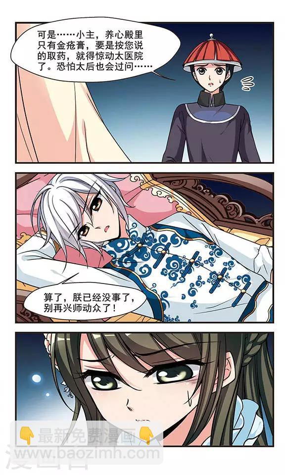 🍻妃夕妍雪 第181话 水鬼3 第3页