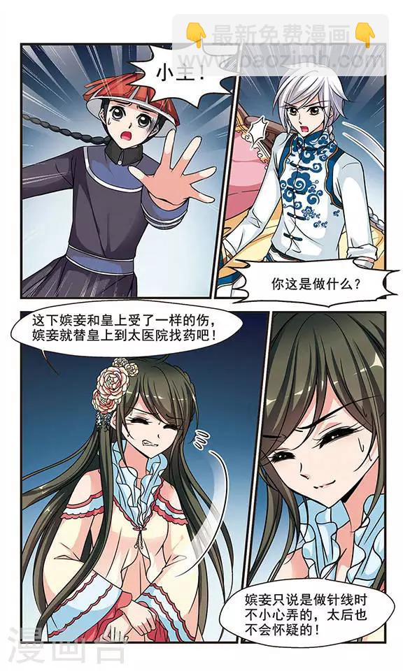 🍻妃夕妍雪 第181话 水鬼3 第5页