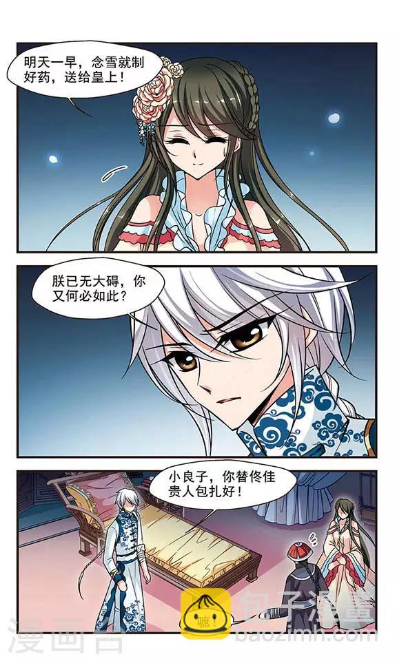 🍻妃夕妍雪 第181话 水鬼3 第6页