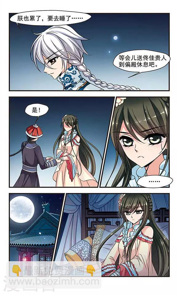 🍻妃夕妍雪 第181话 水鬼3 第7页