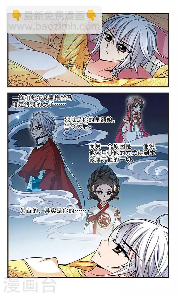 🍻妃夕妍雪 第181话 水鬼3 第8页