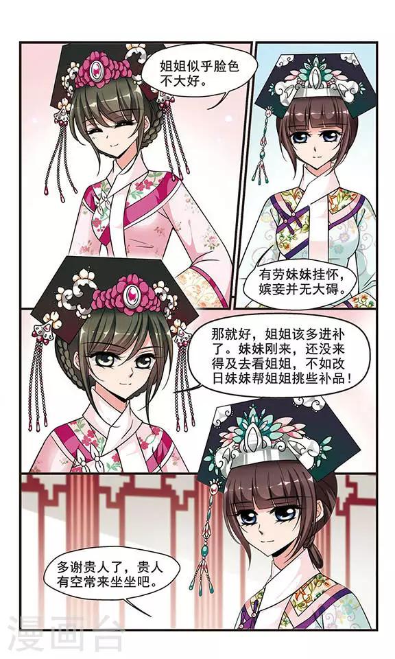 🍻妃夕妍雪 第183话 邪风2 第1页