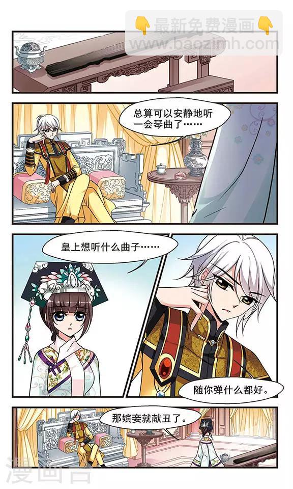 🍻妃夕妍雪 第183话 邪风2 第2页
