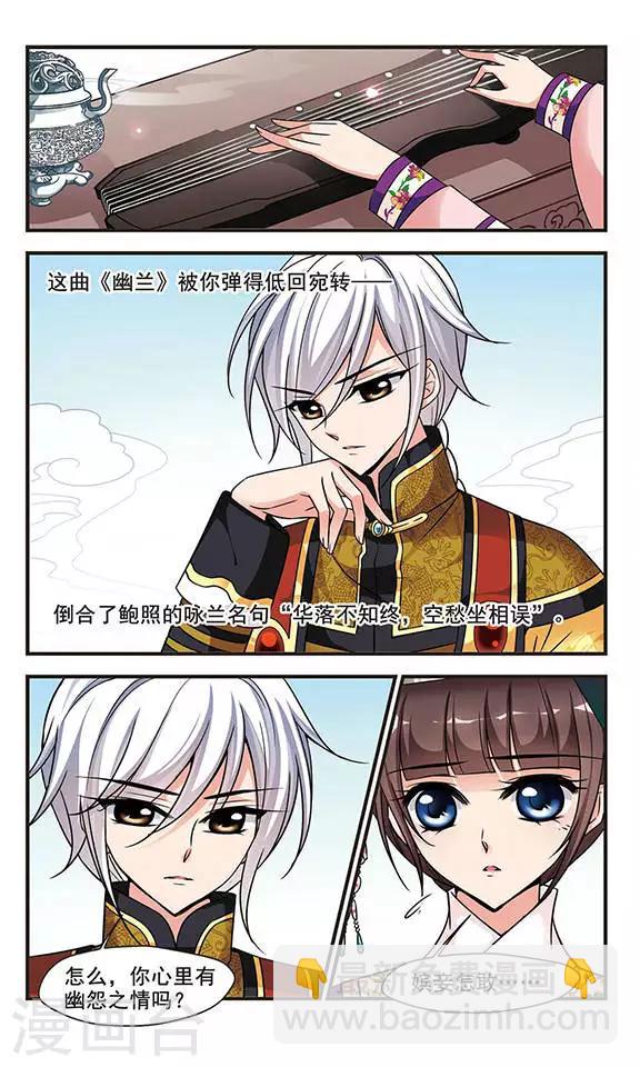 🍻妃夕妍雪 第183话 邪风2 第4页