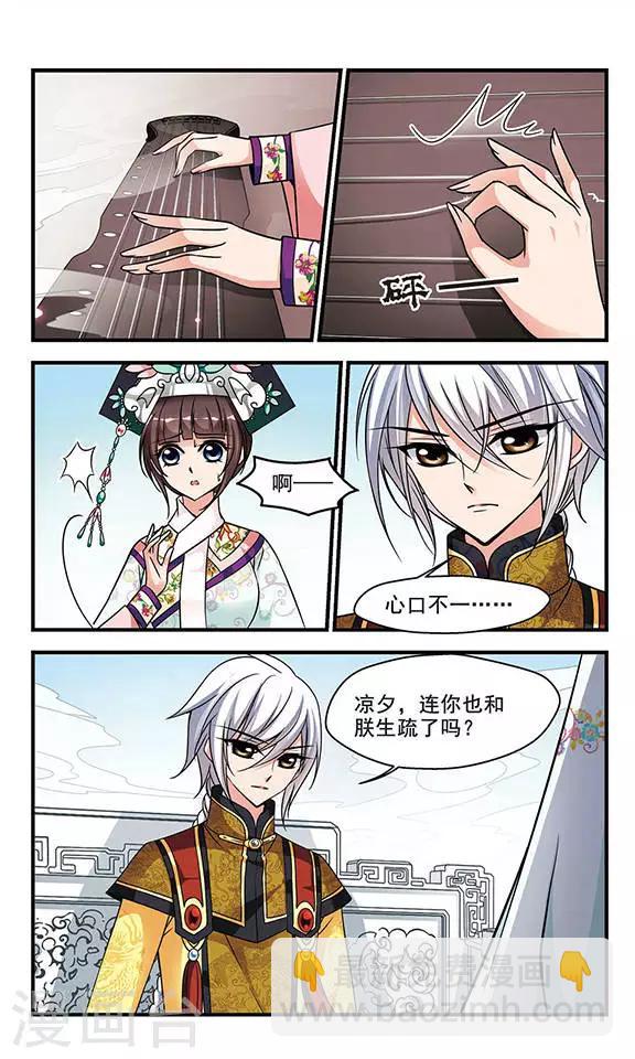 🍻妃夕妍雪 第183话 邪风2 第5页