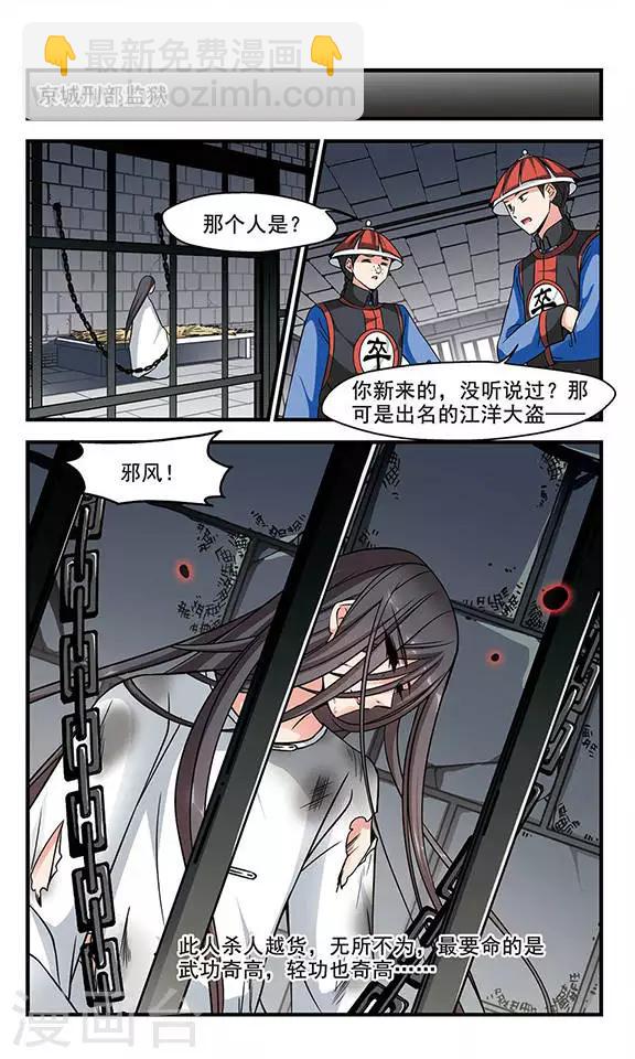 🍻妃夕妍雪 第183话 邪风2 第6页