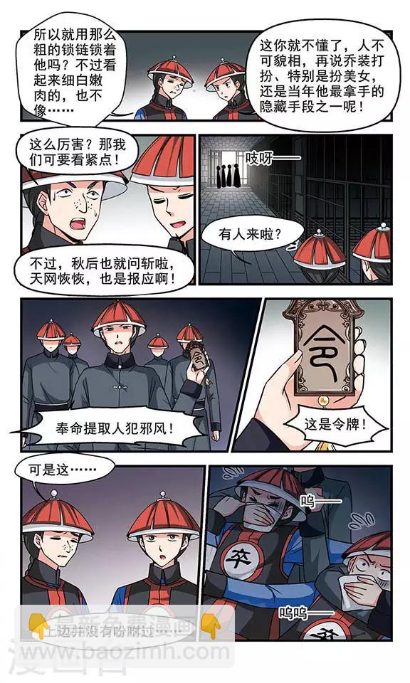🍻妃夕妍雪 第183话 邪风2 第7页