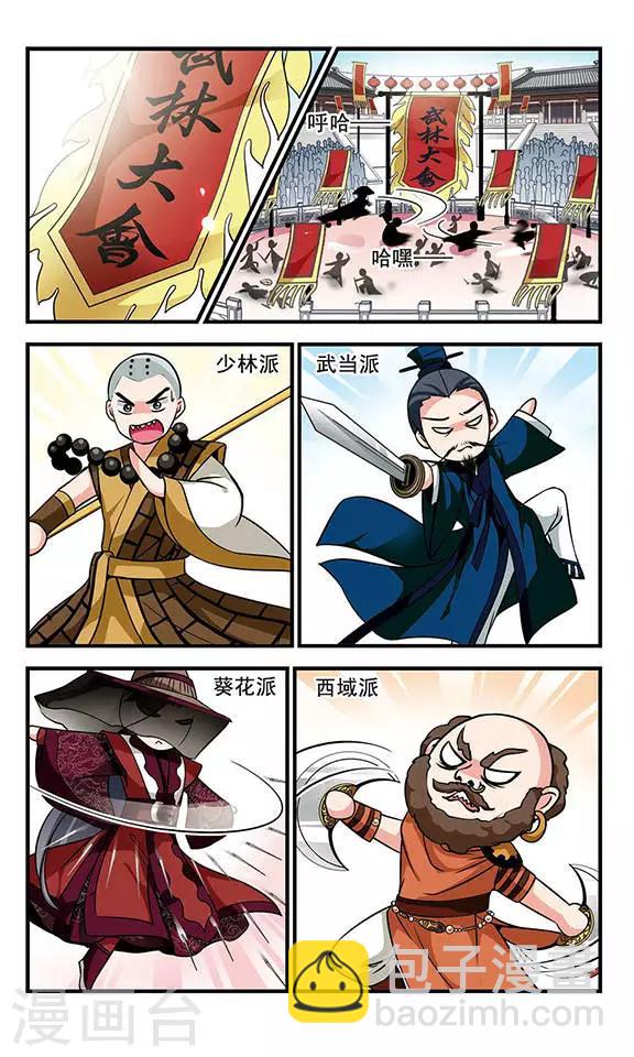 🍻妃夕妍雪 第183话 邪风2 第8页