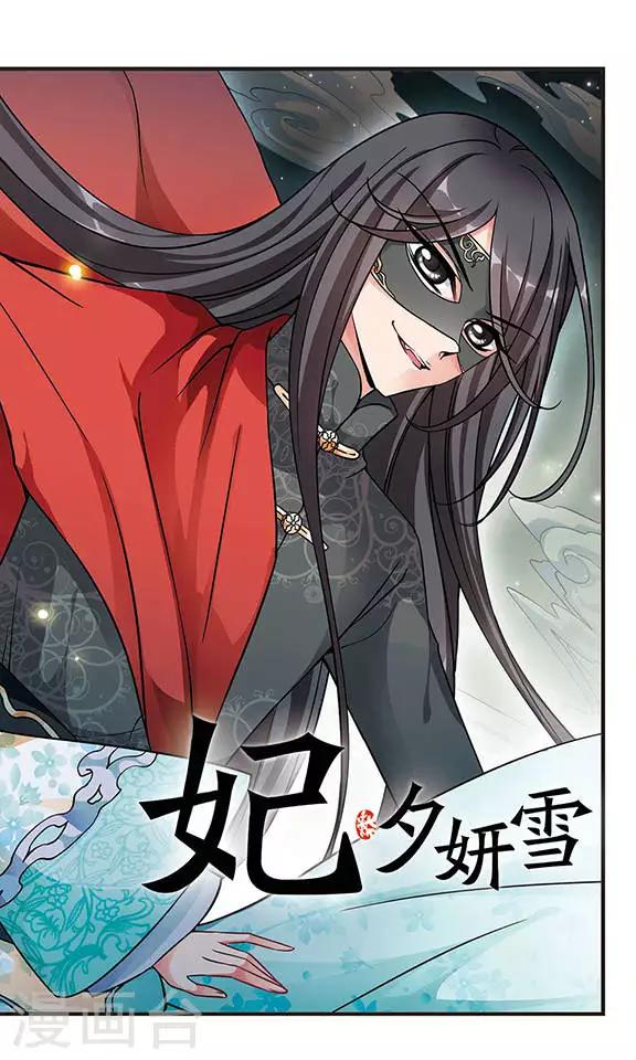 🍻妃夕妍雪 第185话 可怕的秋千1 第1页