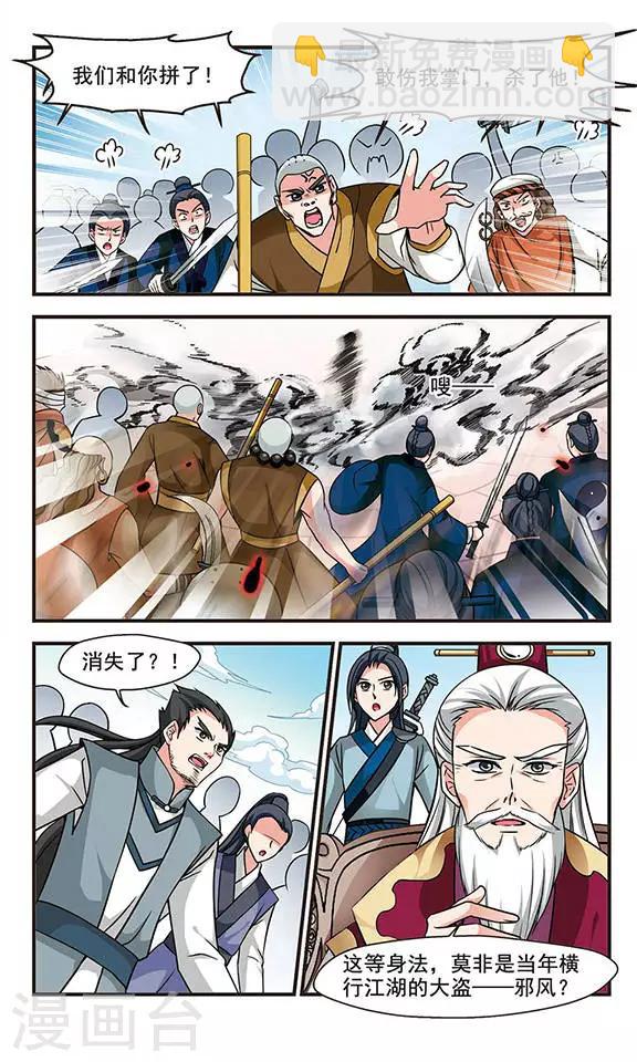 🍻妃夕妍雪 第185话 可怕的秋千1 第2页