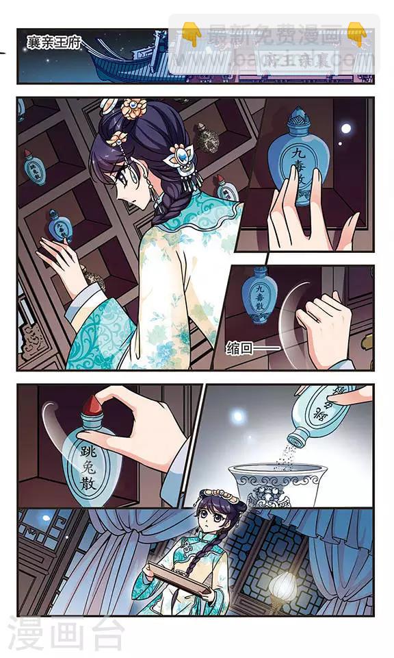 🍻妃夕妍雪 第185话 可怕的秋千1 第3页