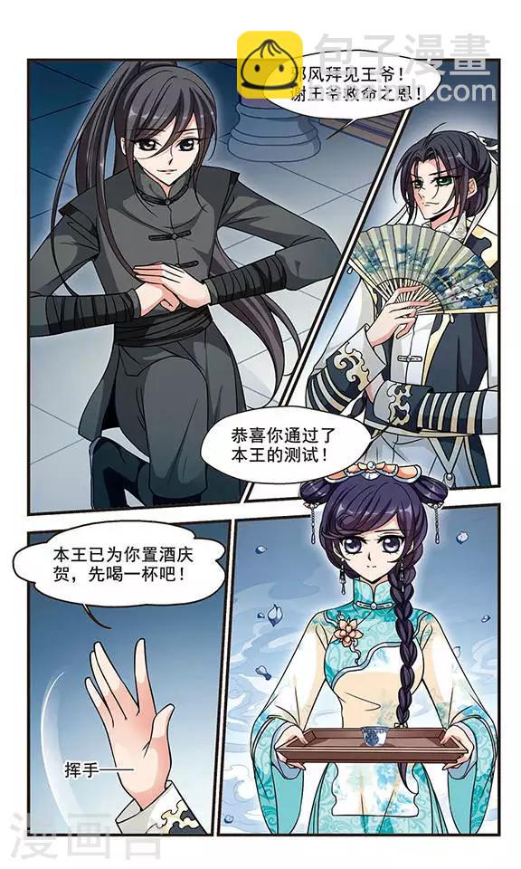 🍻妃夕妍雪 第185话 可怕的秋千1 第4页