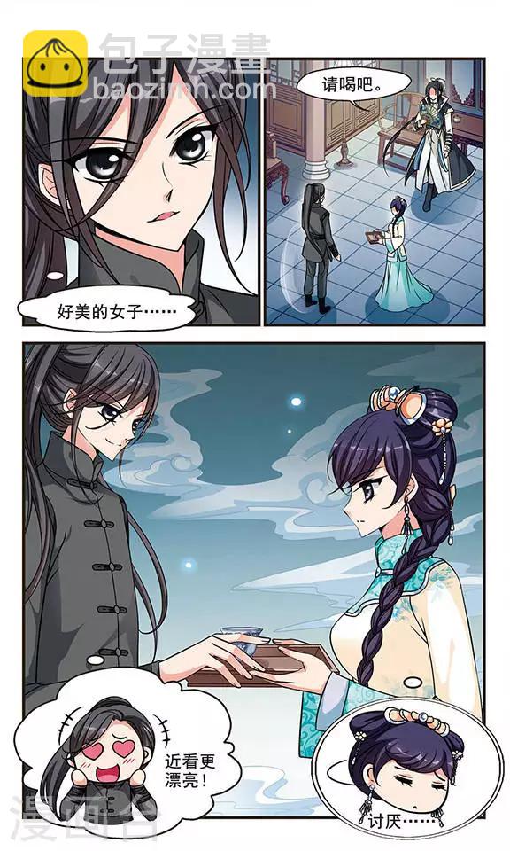 🍻妃夕妍雪 第185话 可怕的秋千1 第5页