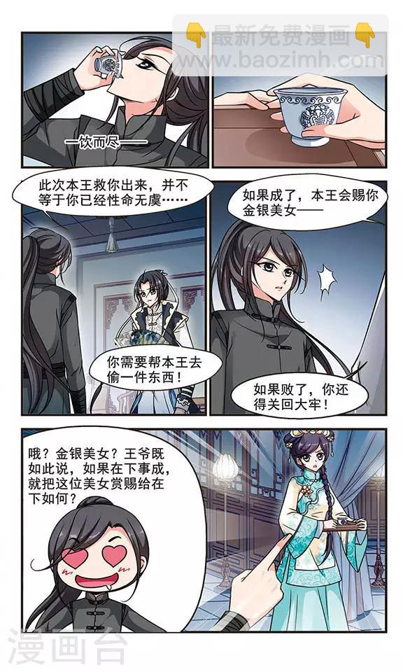🍻妃夕妍雪 第185话 可怕的秋千1 第6页