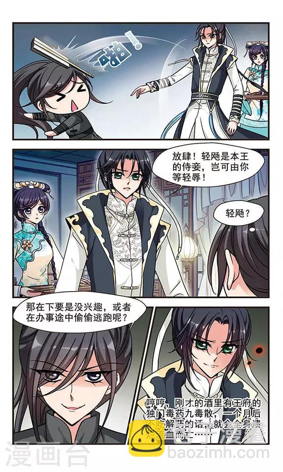 🍻妃夕妍雪 第185话 可怕的秋千1 第7页
