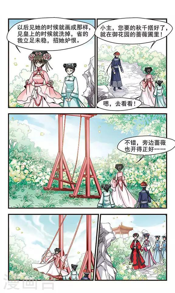 🍻妃夕妍雪 第187话 可怕的秋千3 第1页