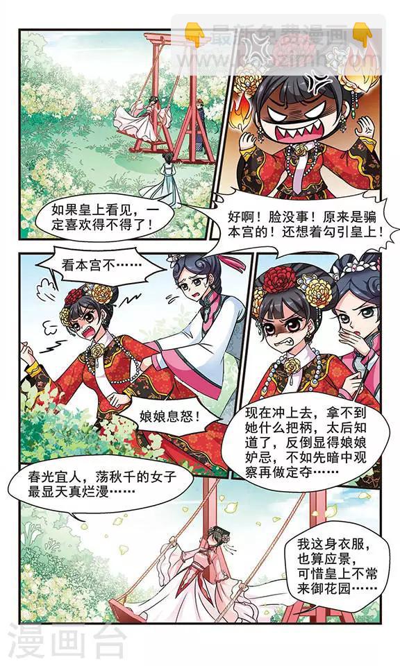 🍻妃夕妍雪 第187话 可怕的秋千3 第3页