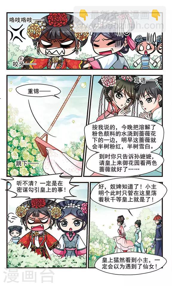 🍻妃夕妍雪 第187话 可怕的秋千3 第4页