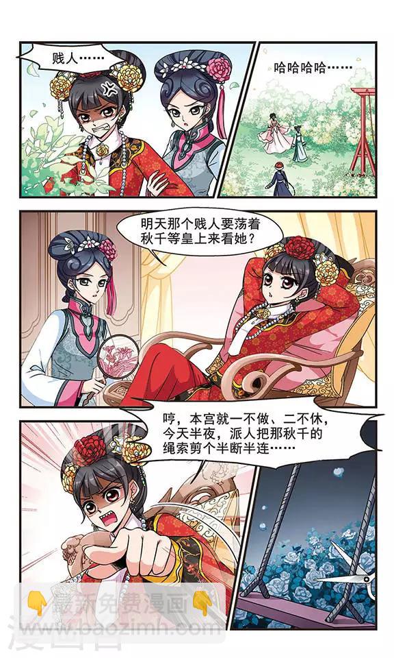 🍻妃夕妍雪 第187话 可怕的秋千3 第5页