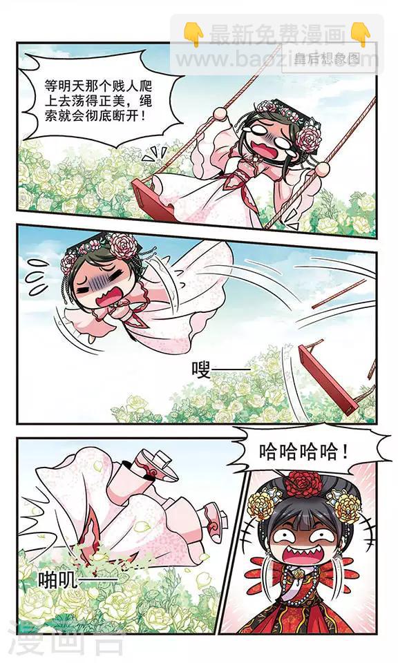 🍻妃夕妍雪 第187话 可怕的秋千3 第6页