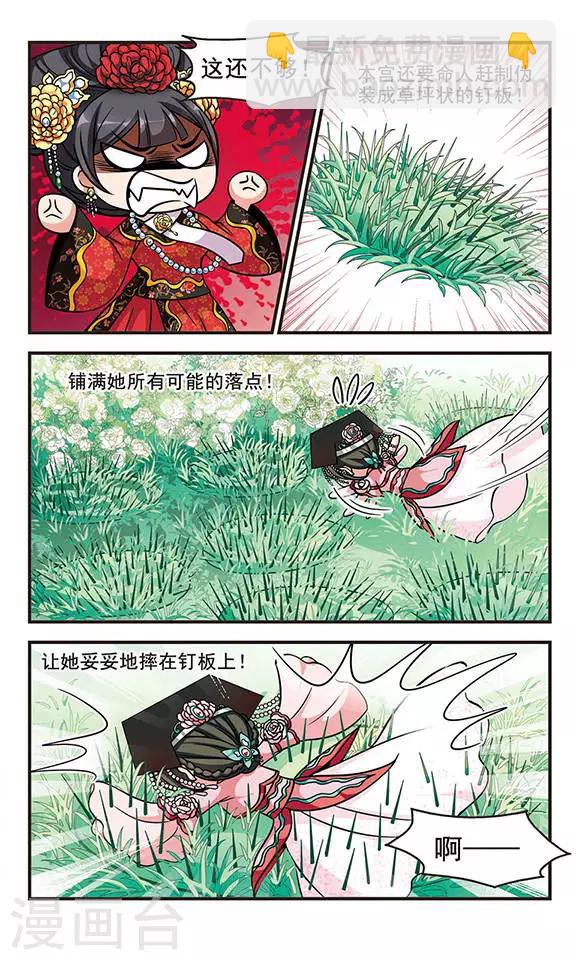 🍻妃夕妍雪 第187话 可怕的秋千3 第7页